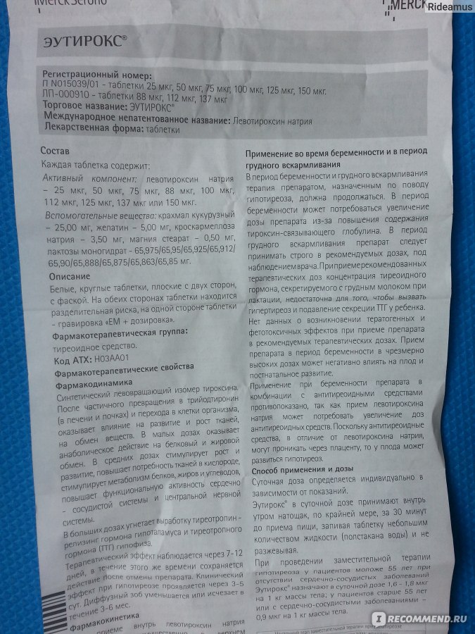 Эутирокс можно при беременности. Эутирокс таблетки 50мг. Эутирокс инструкция.