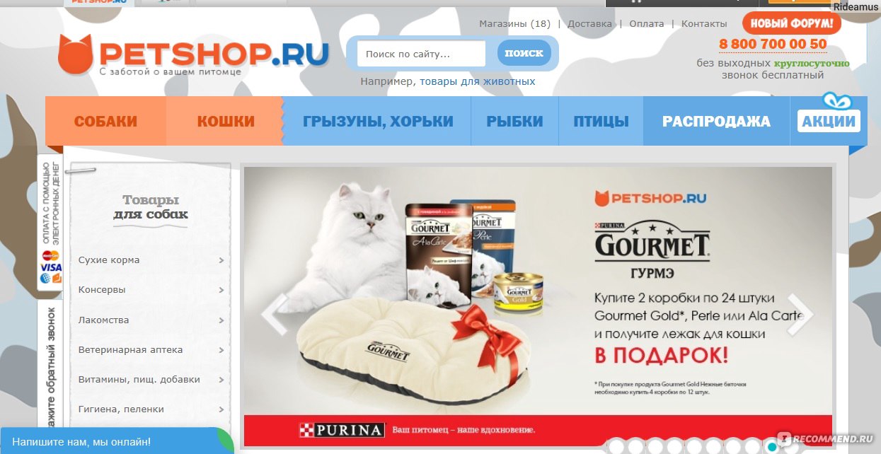 Ретшоп ру. Petshop.ru интернет-магазин. ПЕТШОП СПБ зоомагазин интернет магазин СПБ. ПЕТШОП ру интернет магазин в СПБ корма.