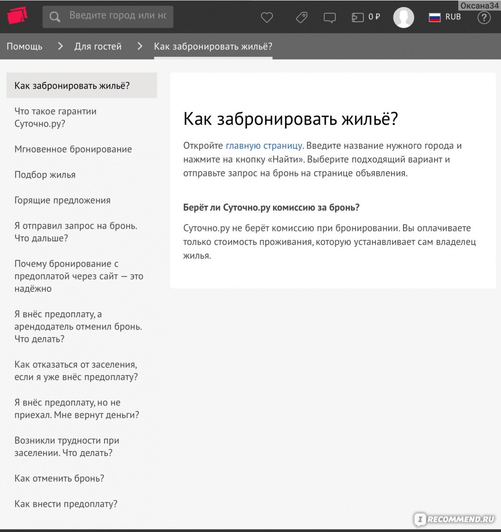 Суточно.ру - «Этому сервису я доверяю больше, чем avito. Мой опыт и советы  по бронированию жилья на Суточно. Как распознать недобросовестных  арендодателей?» | отзывы