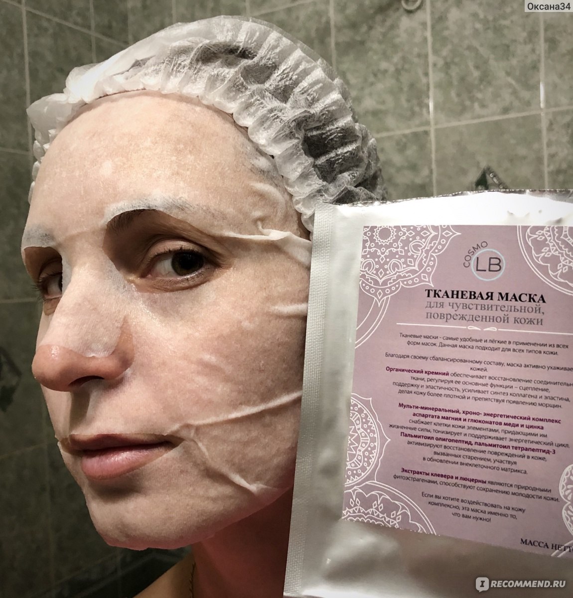 Тканевая маска для лица Cosmo-larabar Для чувствительной, повреждённой кожи отзывы