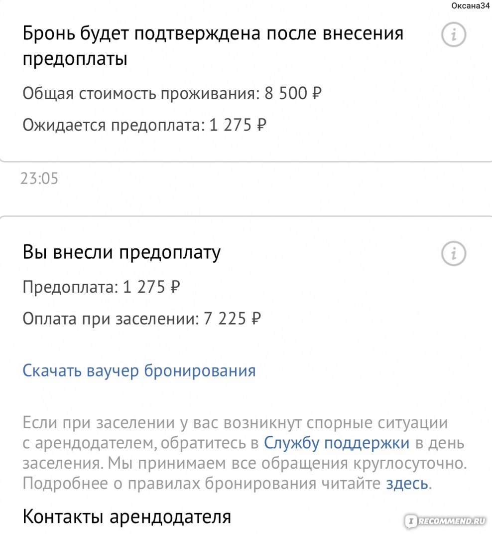 Суточно.ру - «Этому сервису я доверяю больше, чем avito. Мой опыт и советы  по бронированию жилья на Суточно. Как распознать недобросовестных  арендодателей?» | отзывы