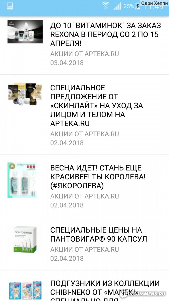 Apteka.ru - сертифицированные лекарства по низким ценам - «APTEKA.RU -  очень удобный сайт для заказа лекарств, косметики и медтехники.​​​​​ Как  зарегистрироваться, что купить и где получить заказ. Мобильное приложение  APTEKA_RU» | отзывы