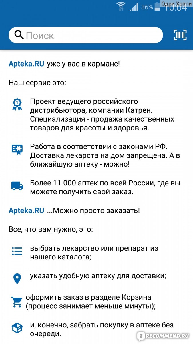 аптека точка ру заказать лекарства через интернет с доставкой на дом (94) фото