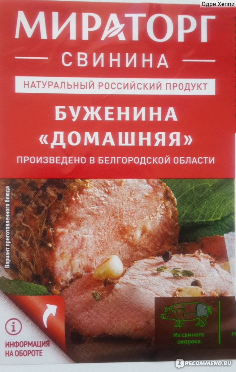 Мясо Мираторг Буженина домашняя - «Как легко приготовить домашнюю буженину.»  | отзывы