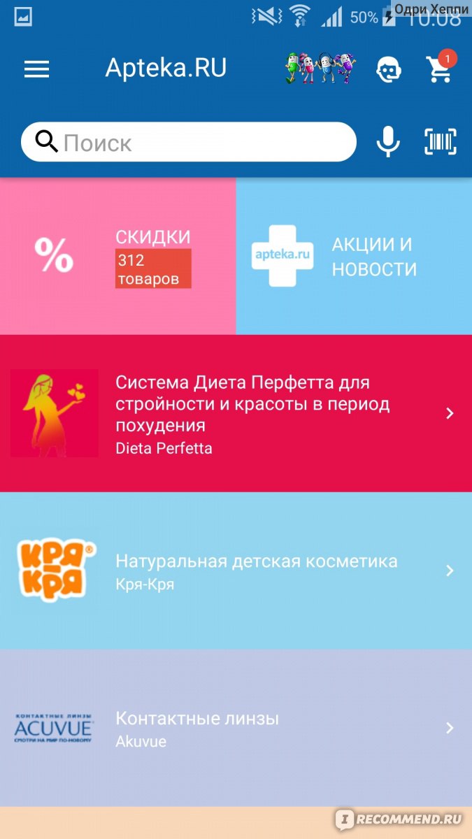 Apteka.ru - сертифицированные лекарства по низким ценам - «APTEKA.RU -  очень удобный сайт для заказа лекарств, косметики и медтехники.​​​​​ Как  зарегистрироваться, что купить и где получить заказ. Мобильное приложение  APTEKA_RU» | отзывы