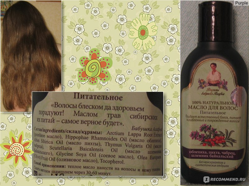 Масло для волос рецепты бабушки агафьи питательное масло для волос