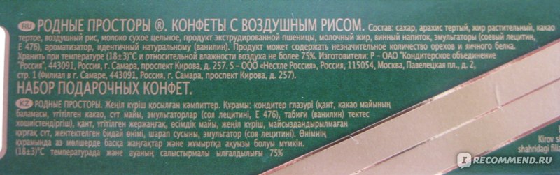 Шоколадные конфеты Россия с воздушным рисом - «Просто воздушный рис в ...