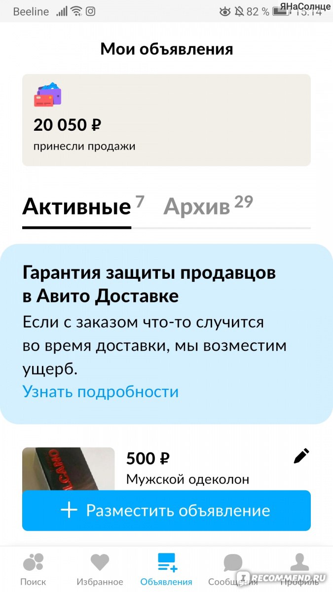 Avito.ru» - Авито - бесплатные объявления - «Авито - мой магазинчик 