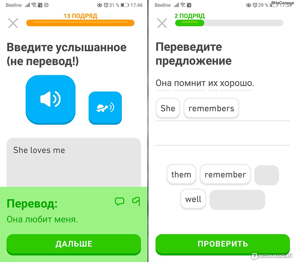 Duolingo: Учим языки бесплатно - «Как выучить английский с нуля? Легко,  весело и бесплатно с Дуолинго!» | отзывы