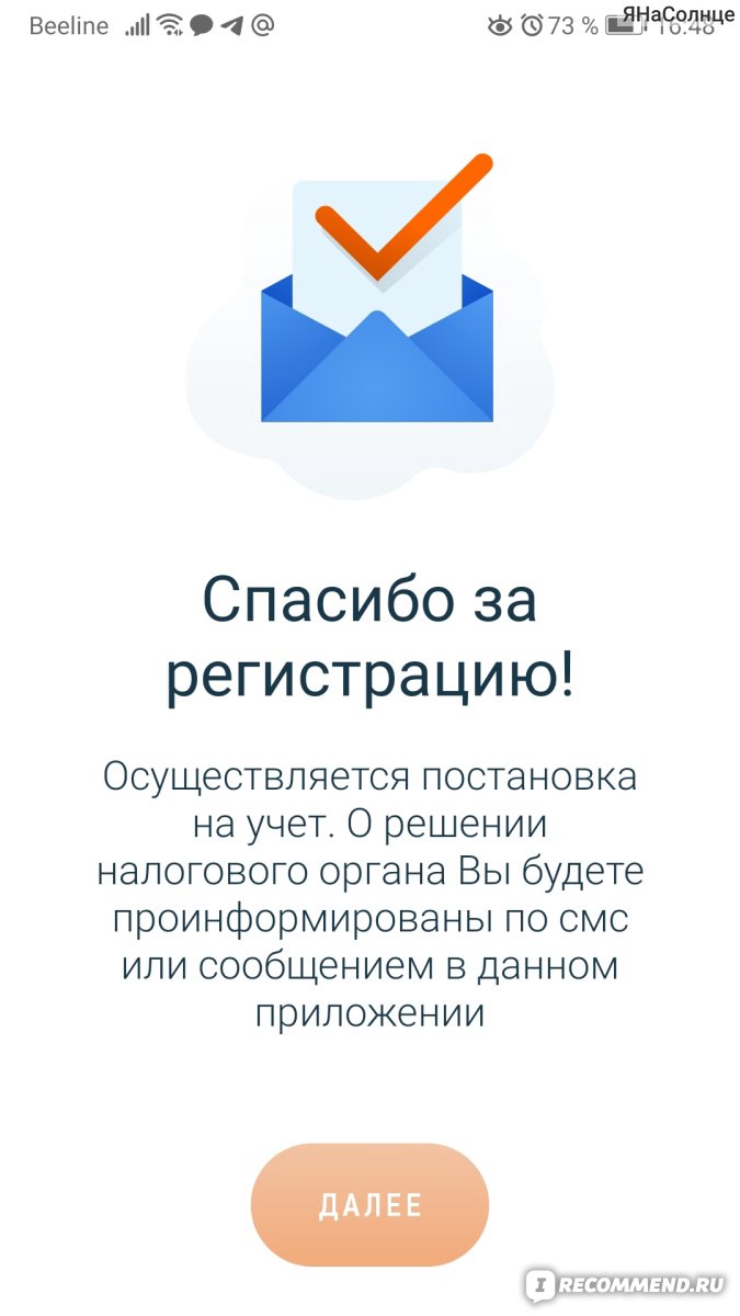 Приложение Мой налог - «Как легально вывести доход от сетевого маркетинга?  Легко и не выходя из дома с программой 