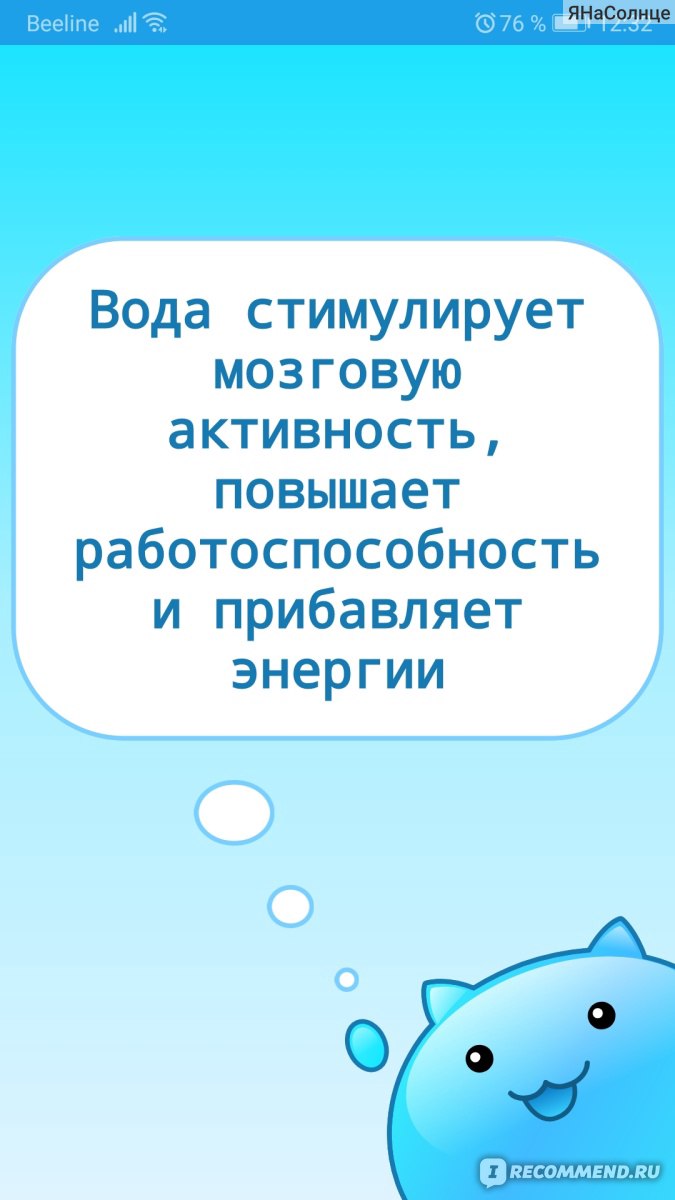 Приложение Водокотик - трекер воды - «Высохла в декрете - Водокотик  помогает вернуть питьевой режим в норму» | отзывы