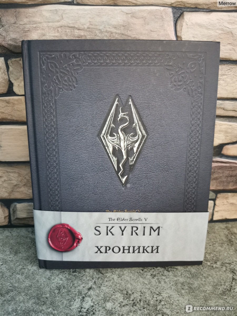 Скайрим: Хроники / Иллюстрированный путеводитель по миру «The Elder Scrolls  V: Skyrim» Bethesda Ast - «Иллюстрированный путеводитель по миру «The Elder  Scrolls V: Skyrim» - о Мире, Драконах и не только» | отзывы