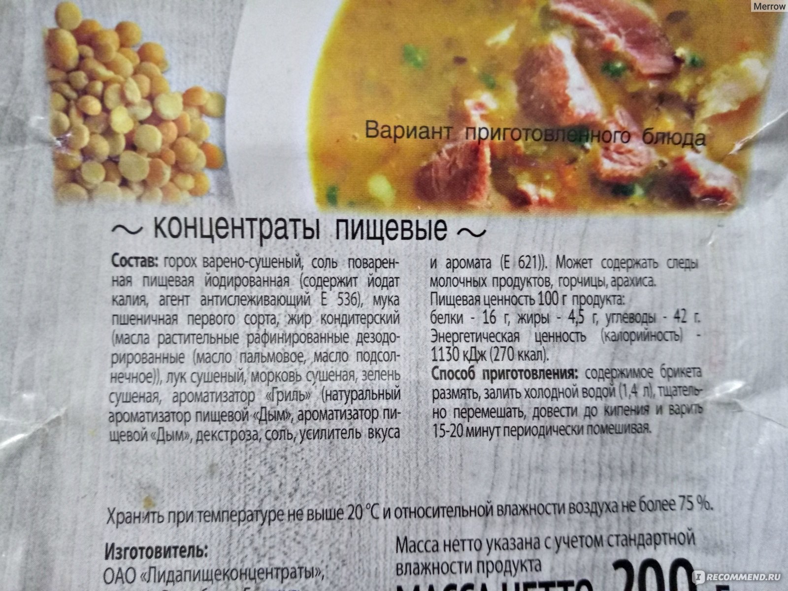 С какого возраста можно кушать гороховый суп детям с какого возраста