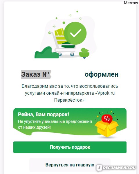 Перекресток впрок доставка продуктов на дом москва. Служба поддержки перекресток впрок. Доставка впрок перекресток официальный. Перекрёсток доставка продуктов на дом Подольск. Схема доставок перекресток впрок.