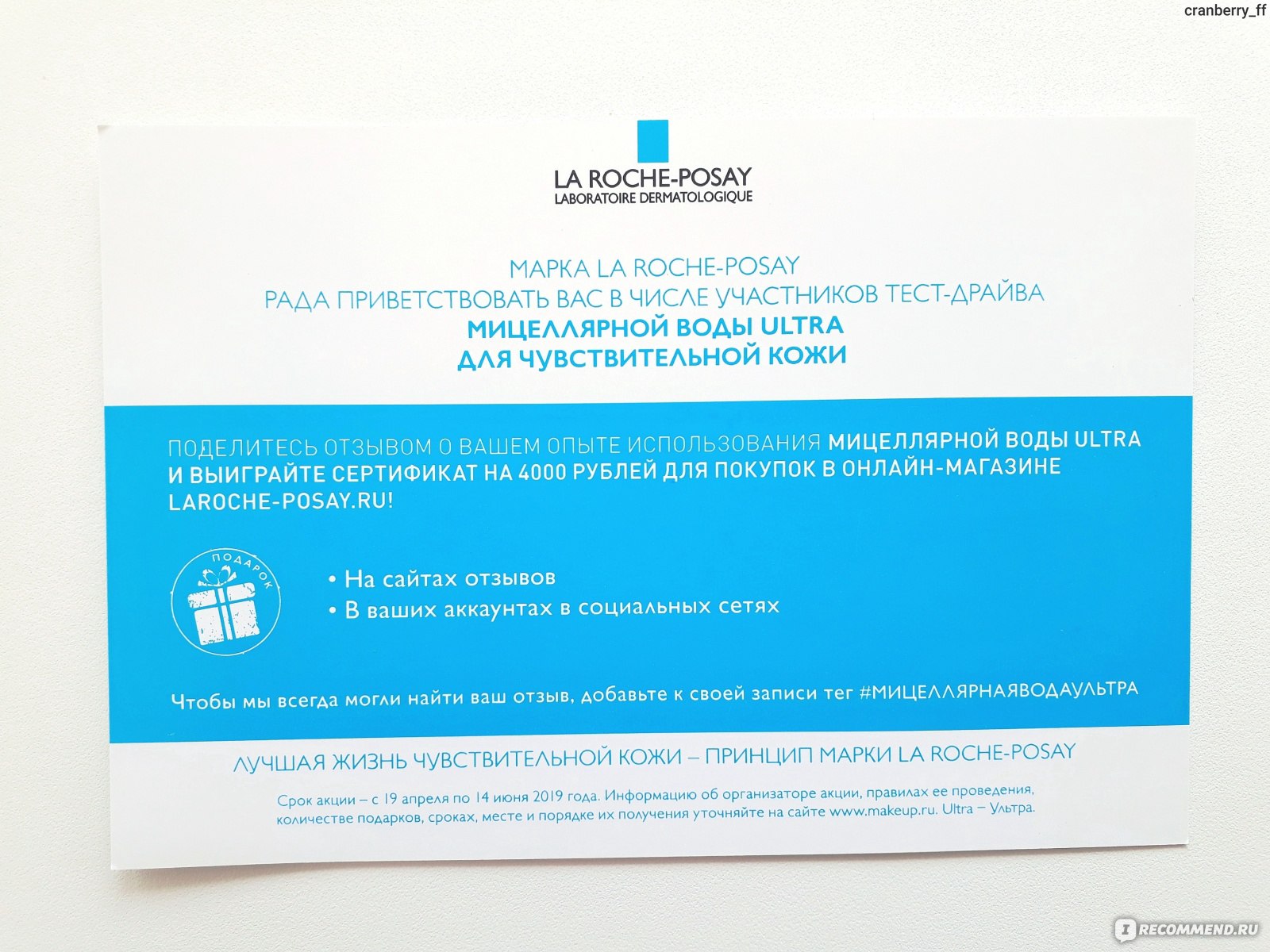 Какие социальные проекты организуются при участии марки la roche posay