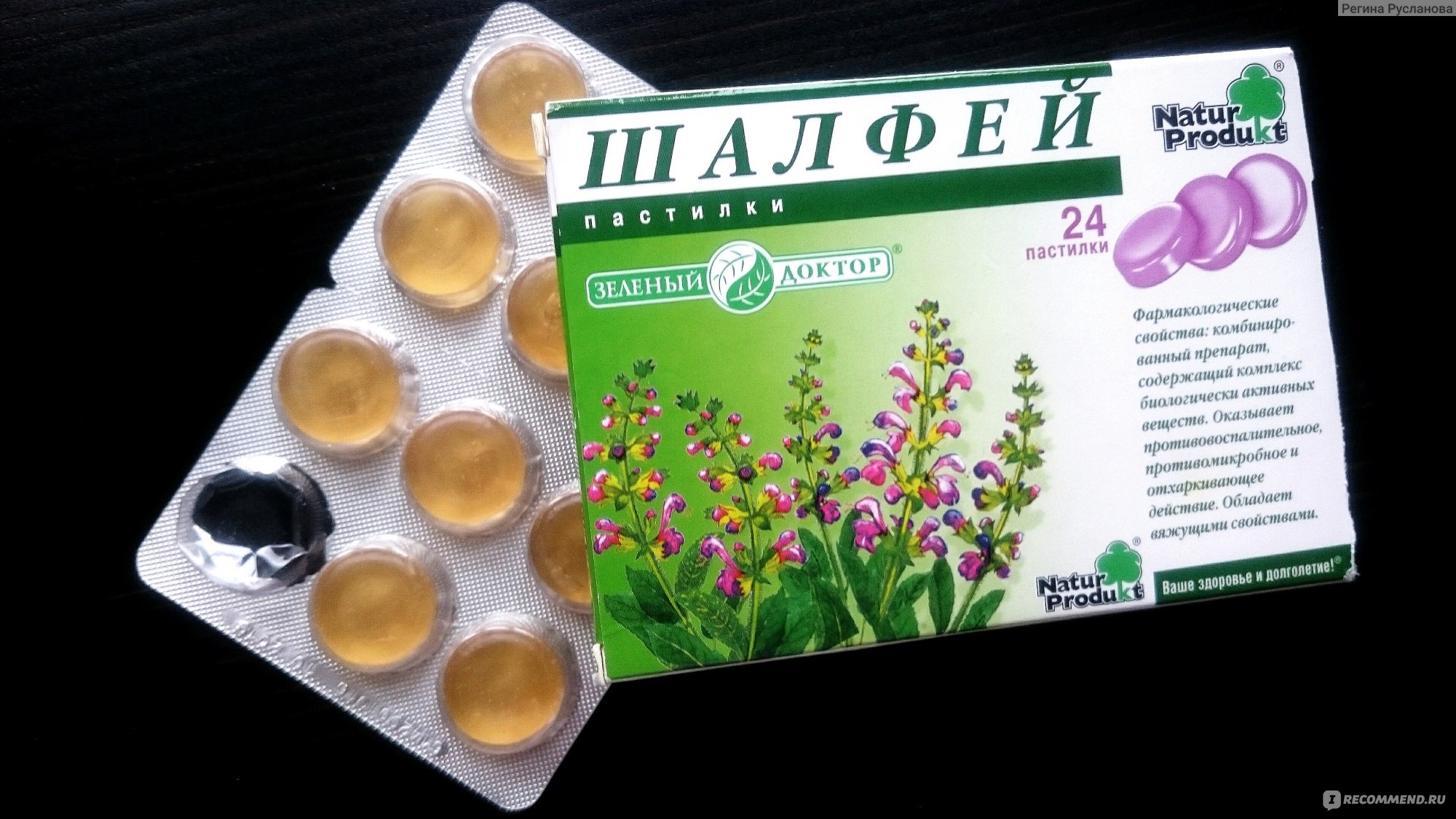 Шалфей пастилки. Леденцы шалфей Natur produkt. Шалфей 24 пастилки. Таблетки от боли в горле с шалфеем для рассасывания. Шалфей таблетки для рассасывания леденцы.