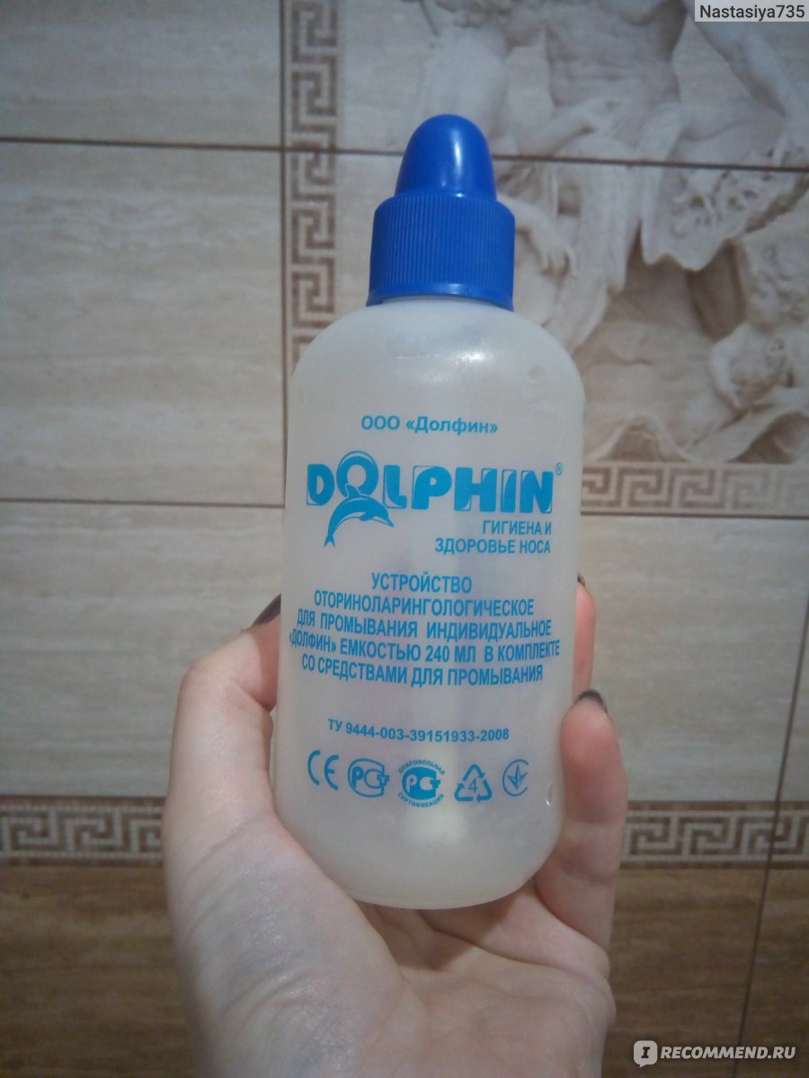 Долфин для промывания носа фото бутылочки