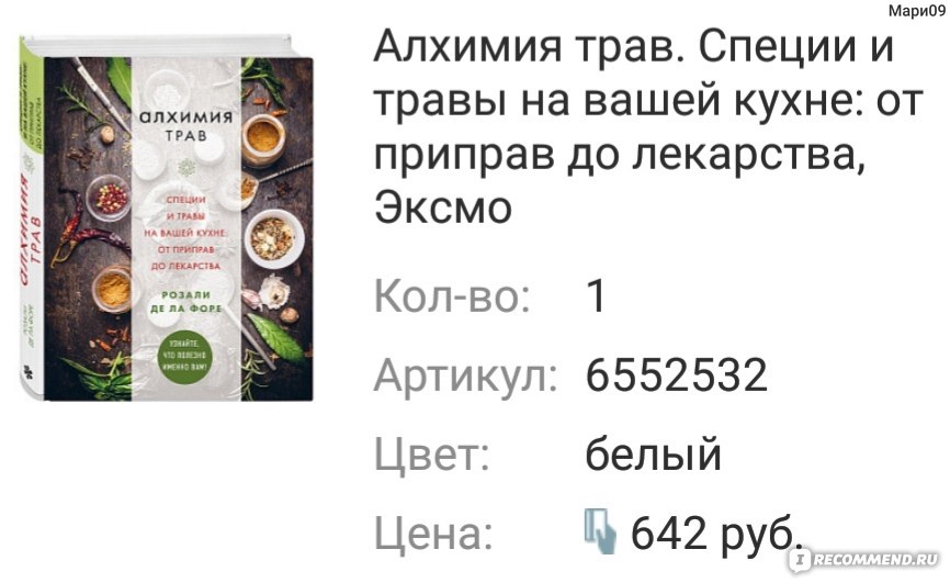 Алхимия трав специи и травы на вашей кухне от приправ до лекарства