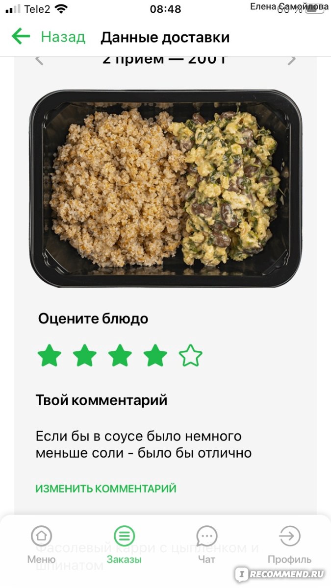 Level Kitchen - сервис по доставке правильного питания - «Отравилась рыбной  котлетой» | отзывы