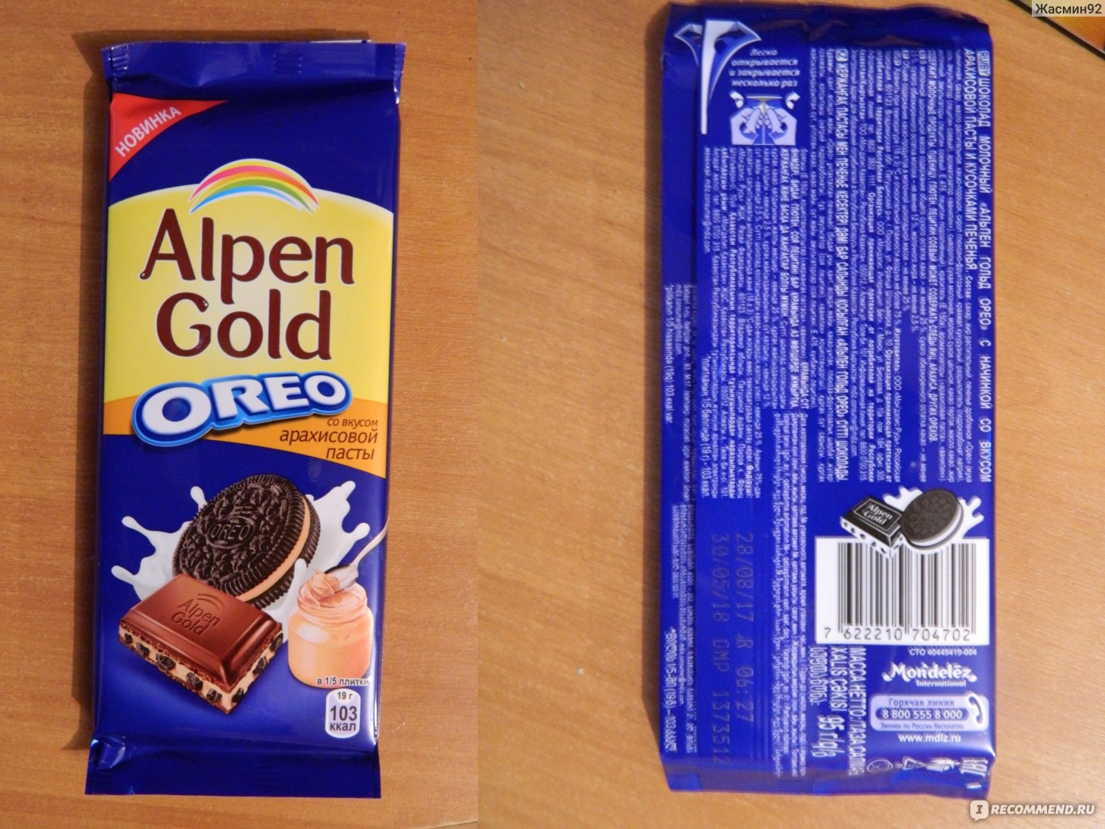 Alpen Gold Oreo белый шоколад