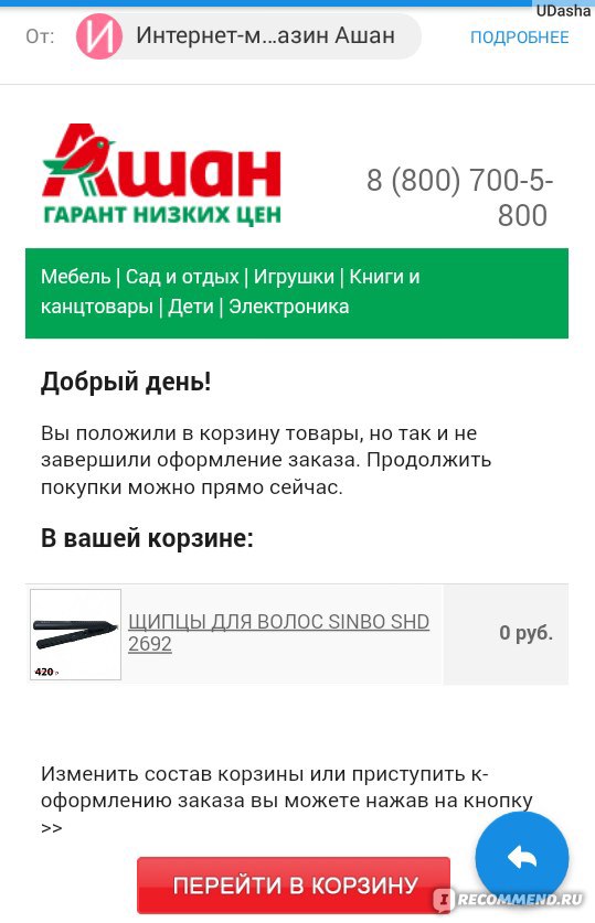 Auchan ru активировать карту ашана. Ашан личный кабинет. Письмо супермаркет Ашан. Почта Ашана. Ашан заказ.