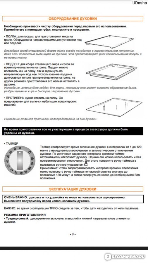 Духовой шкаф электрический candy инструкция по применению