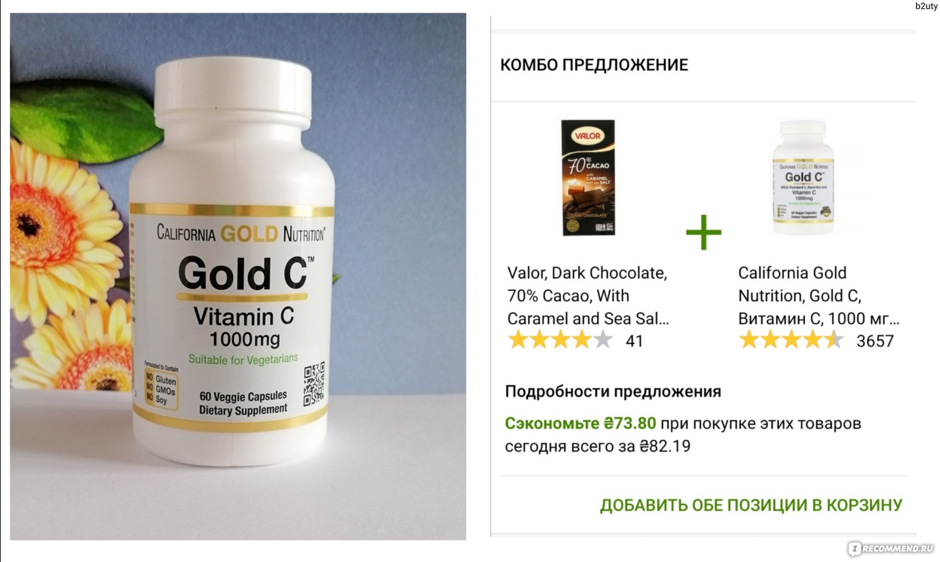 California Gold Nutrition, Gold c, витамин c, 500 мг, 240 вегетарианских капсул