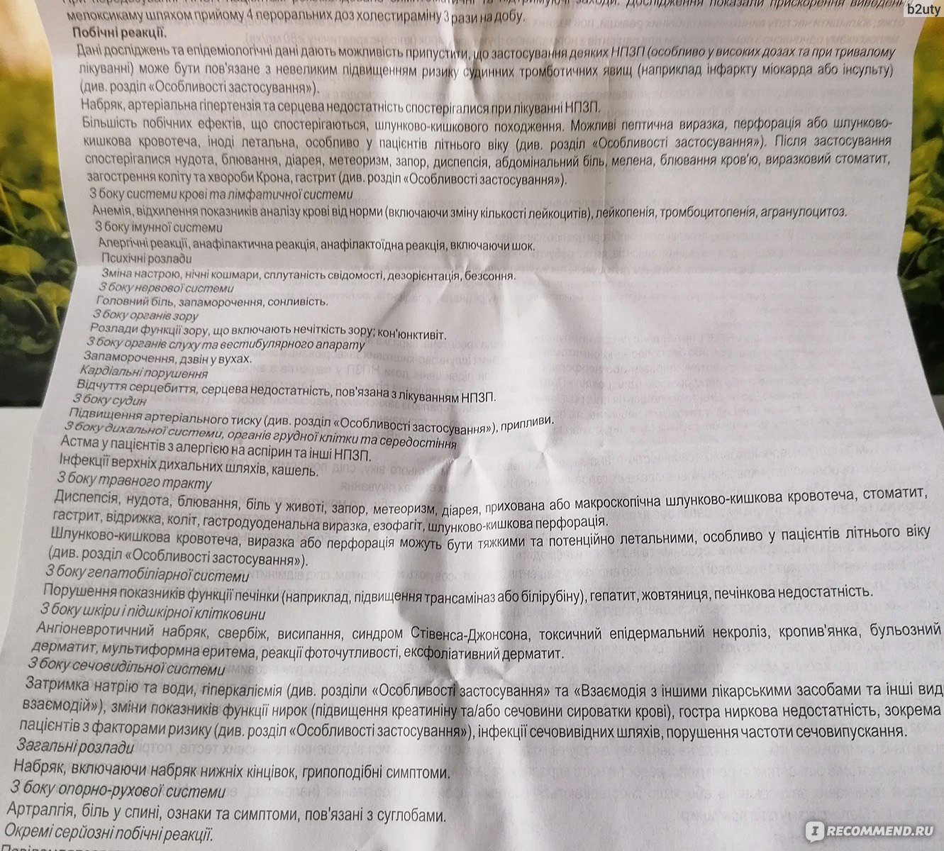 Нестероидное противовоспалительное средство Лекхим Мелоксикам / таблетки  15мг - «Мастхев в моей аптечке. Подойдет при проблемах с суставами, при  невралгии и не только. Единственный препарат, который разрешено принимать  не только людям, но