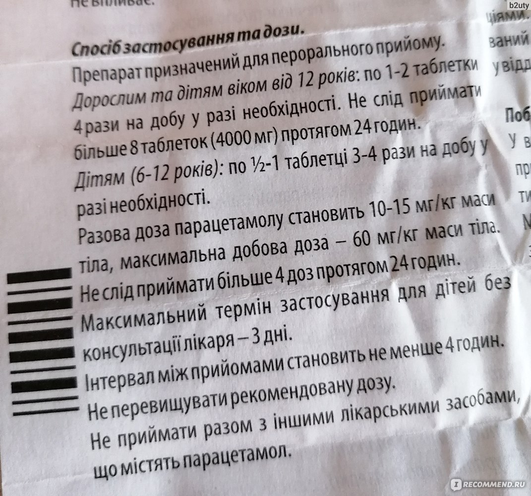 Через сколько времени можно давать парацетамол. Две таблетки парацетамола. Литичка от температуры взрослому в таблетках с парацетамолом. Мем про рецепт парацетамола.