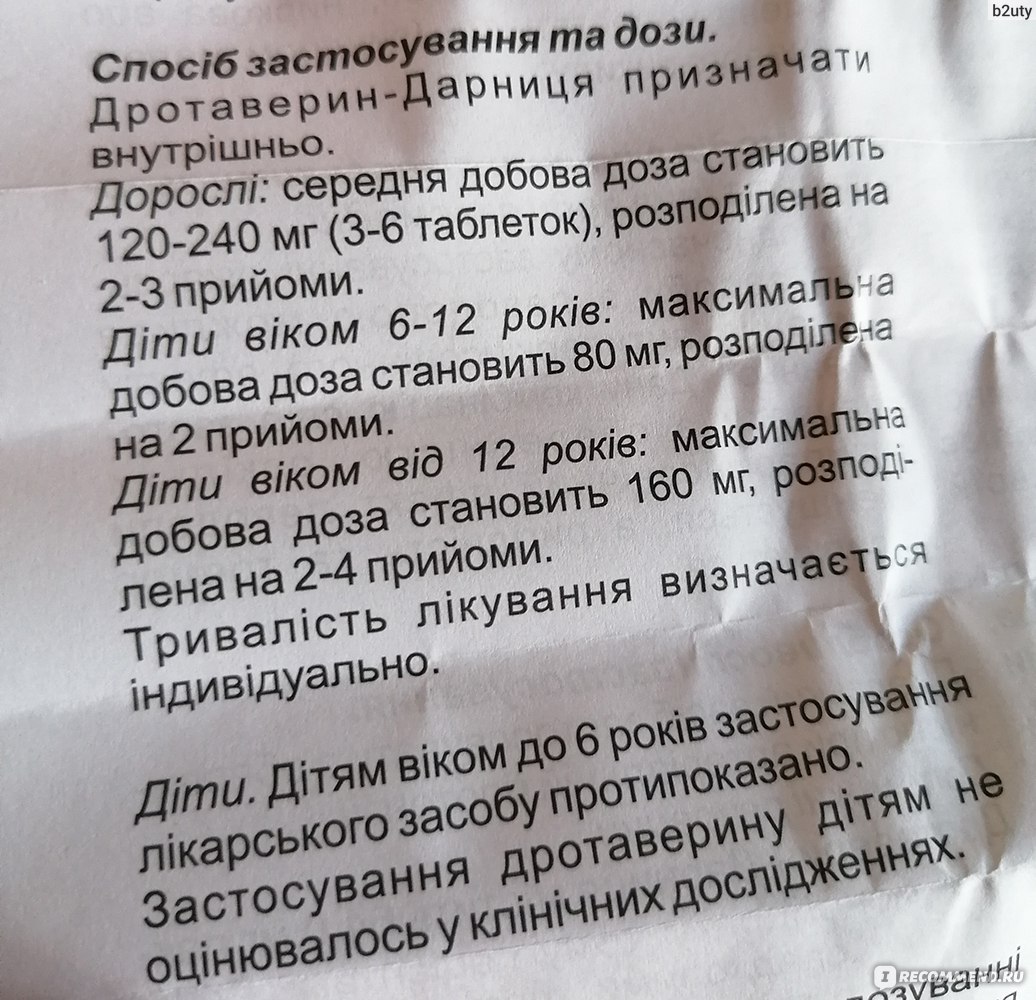 Болеутоляющие средства Дарница Дротаверин - «Дротаверин от Дарницы -  эффективно и бюджетно. Аналог но-шпы, который не менее действенный, чем  разрекламированное средство» | отзывы