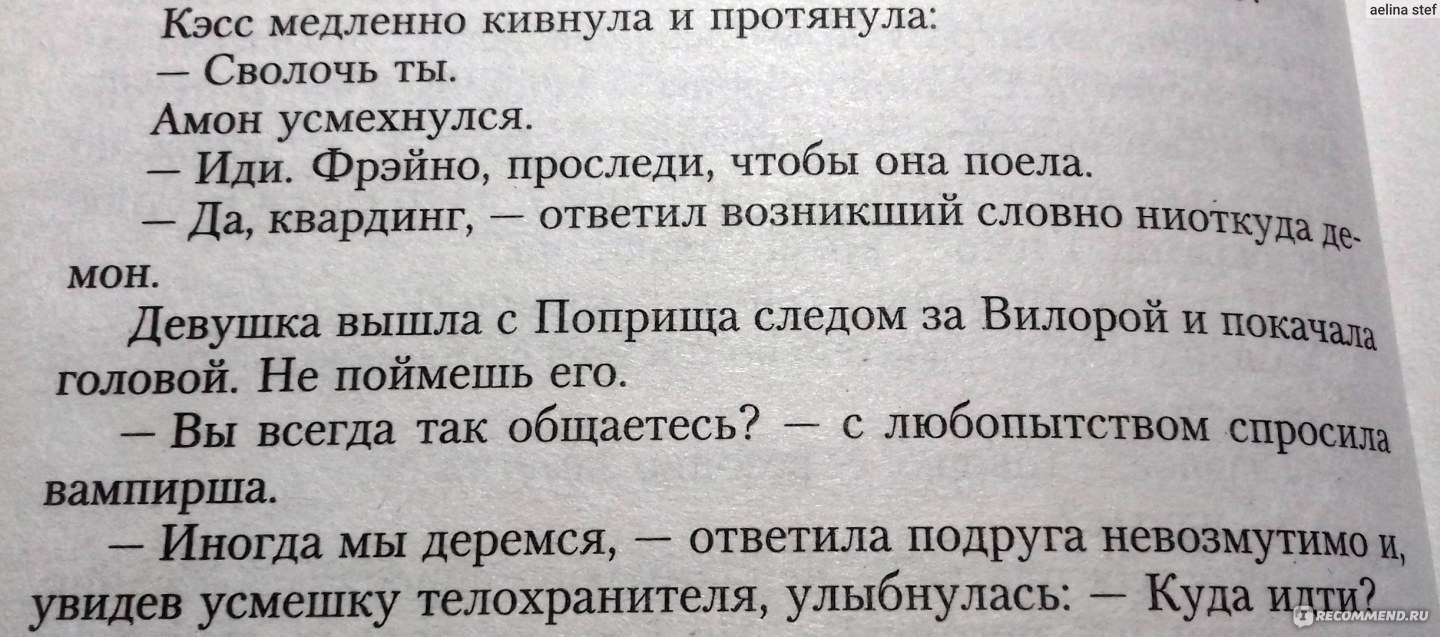 Игра со Зверем. Шах королю. Алена Алексина - «Это не просто книга, это  совокупность борьбы с чувствами в жестоком мире, который не знает понятия  любви! Окунитесь в книгу с головой и забудьте