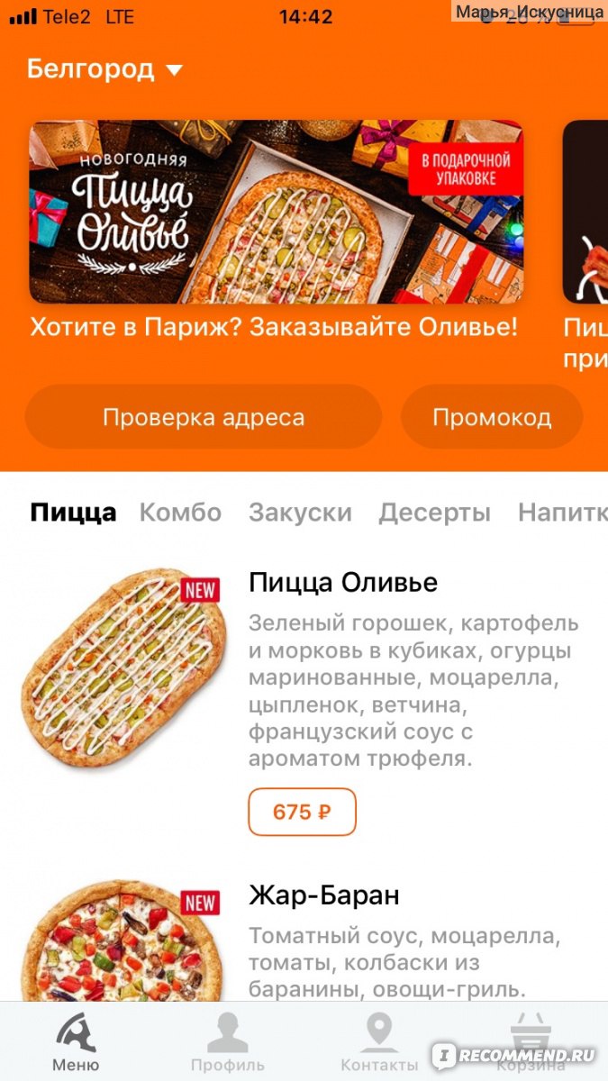 Сайт dodopizza.ru - «Додо Пицца» - сеть пиццерий - «ВКУСНАЯ, СОЧНАЯ но  такая ДОРОГАЯ Додо пицца ? стоит ли она своих денег?» | отзывы