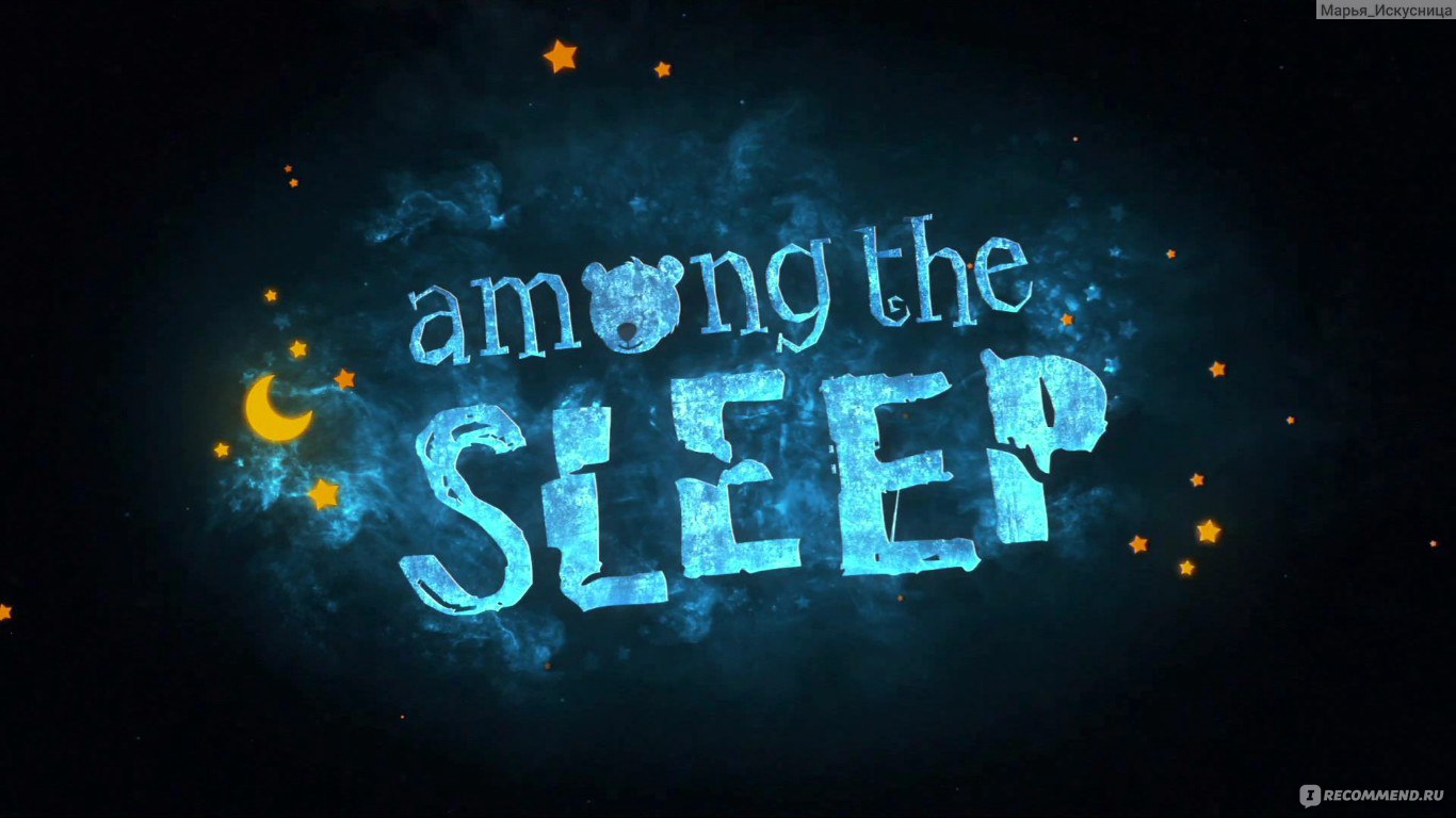 Among the sleep - «Среди сна! » | отзывы