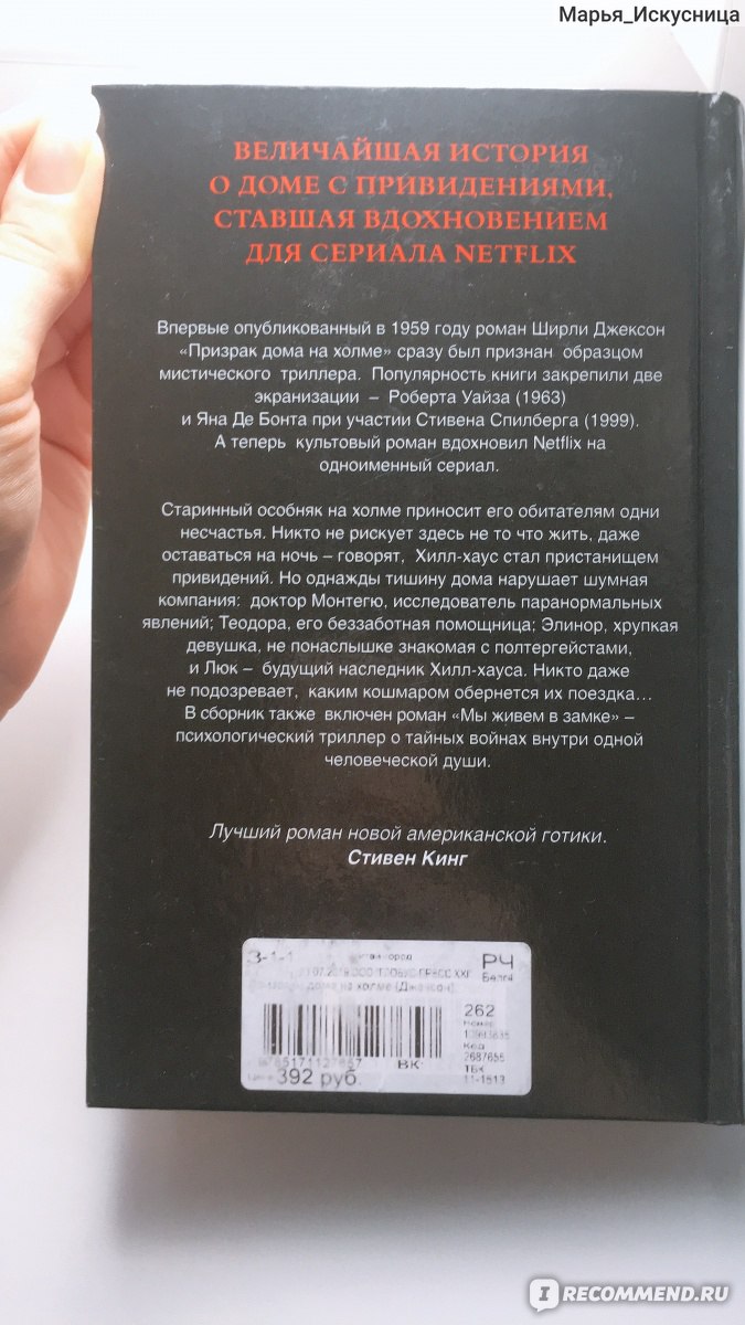 Призрак дома на Холме. Джексон Ширли - «Когда ожидаешь встречи с призраками  в мрачном особняке, а получаешь сырой, переоцененный роман ??» | отзывы