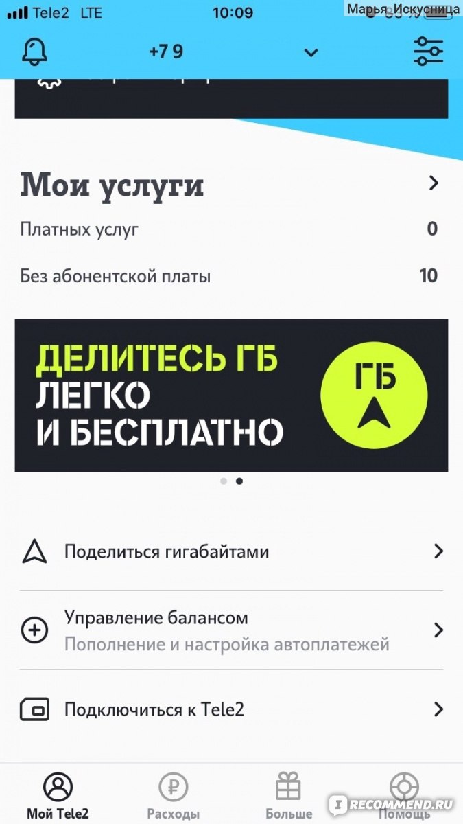 Оператор мобильной связи Tele2 / Теле2 - «РАЗВОД от ЕЛЕ2 НА ДЕНЬГИ! Как  оператор в НАГЛУЮ обнуляет наш БАЛАНС! Ситуация в которой может оказаться  каждый! » | отзывы