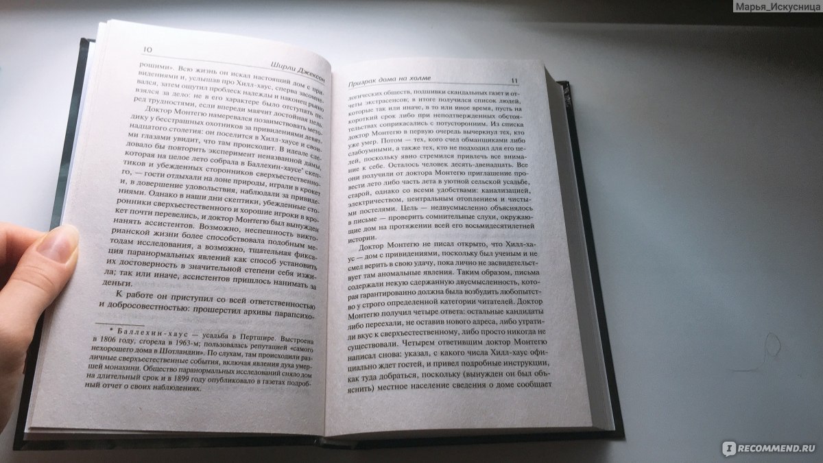 Призрак дома на Холме. Джексон Ширли - «Когда ожидаешь встречи с призраками  в мрачном особняке, а получаешь сырой, переоцененный роман ??» | отзывы