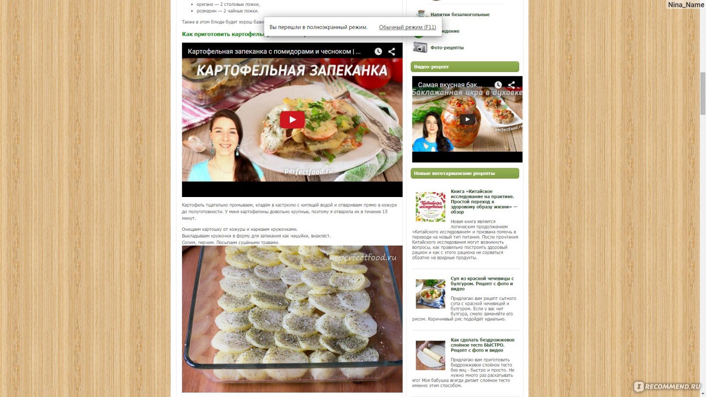 Сайт perfectfood.ru - «Вы вегетарианец и не знаете, что бы еще такого  приготовить? На этом сайте есть рецепты отличных блюд для всей семьи на  любое время суток и года!» | отзывы