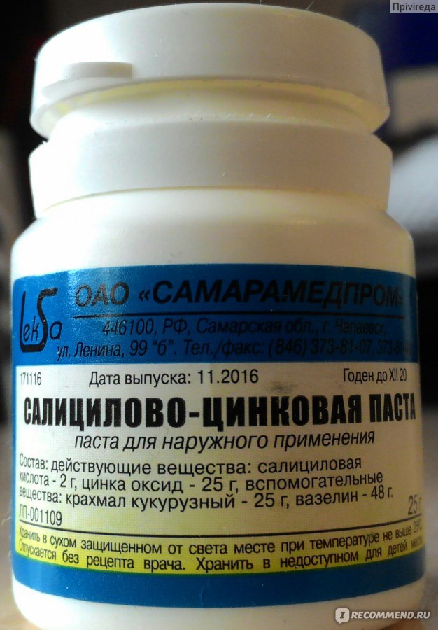 Паста инструкция. Салицилово-цинковая паста Лассара Самарамедпром. Салицилово-цинковая паста 25г Самарамедпром ОАО. Паста Лассара Самара мед Пром. Цинковая паста состав.