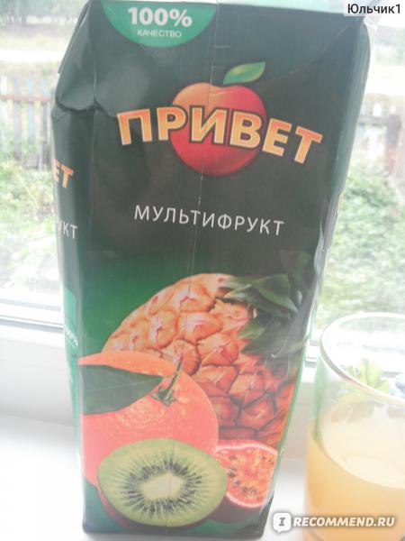 Сок / морс Привет мультифрутовый - «Вкусный и дешевый + фото» | отзывы