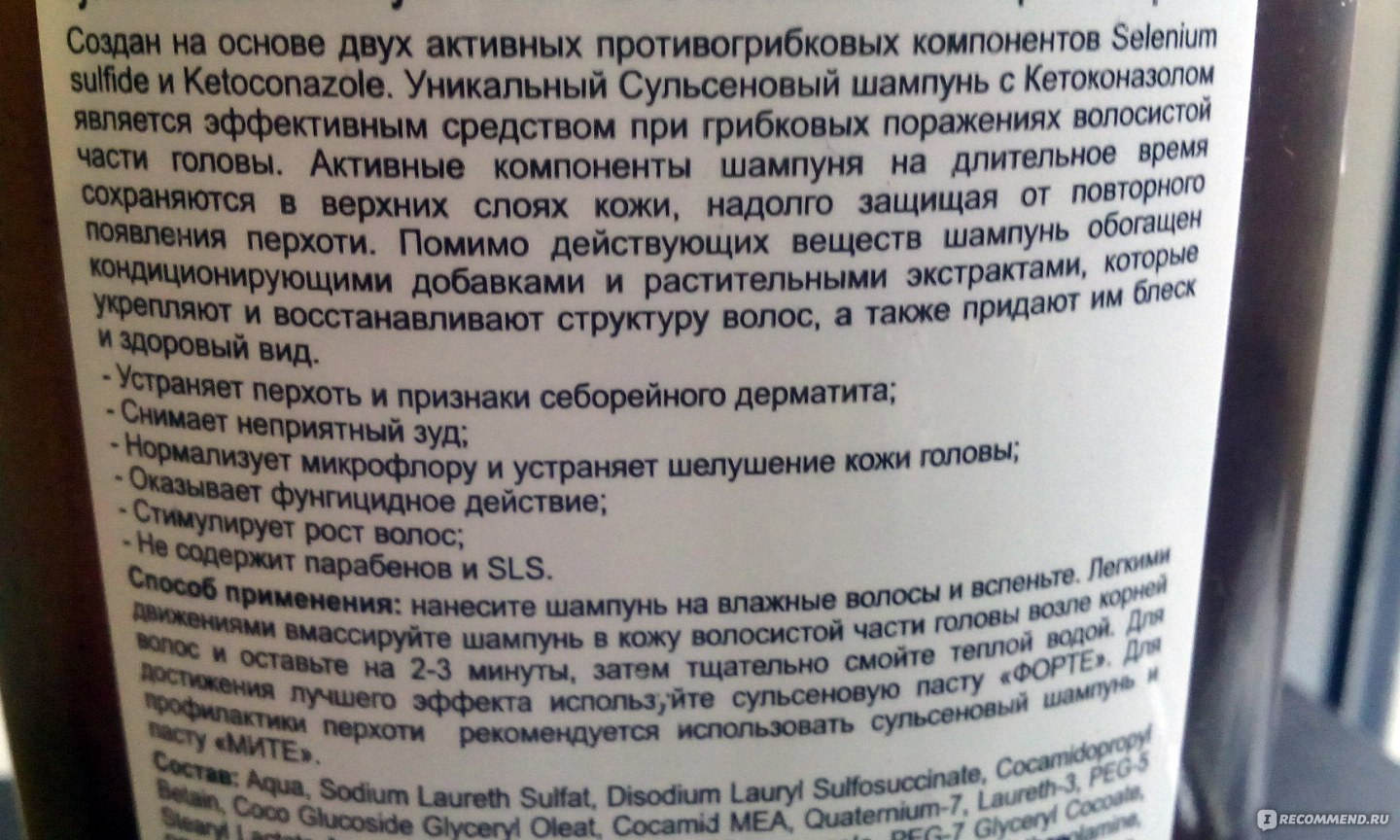 Шампунь от перхоти Мирролла Сульсеновый с климбазолом - «Самый эффективный  шампунь от перхоти и грибка! » | отзывы