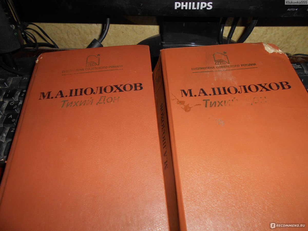 Тихий Дон, Михаил Шолохов - «Жестко,но честно..» | отзывы