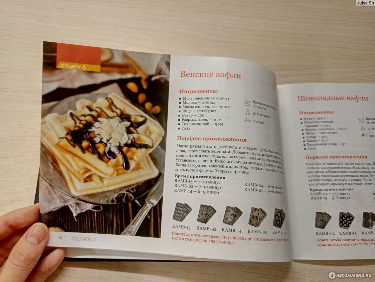 Книга рецептов для вафельницы