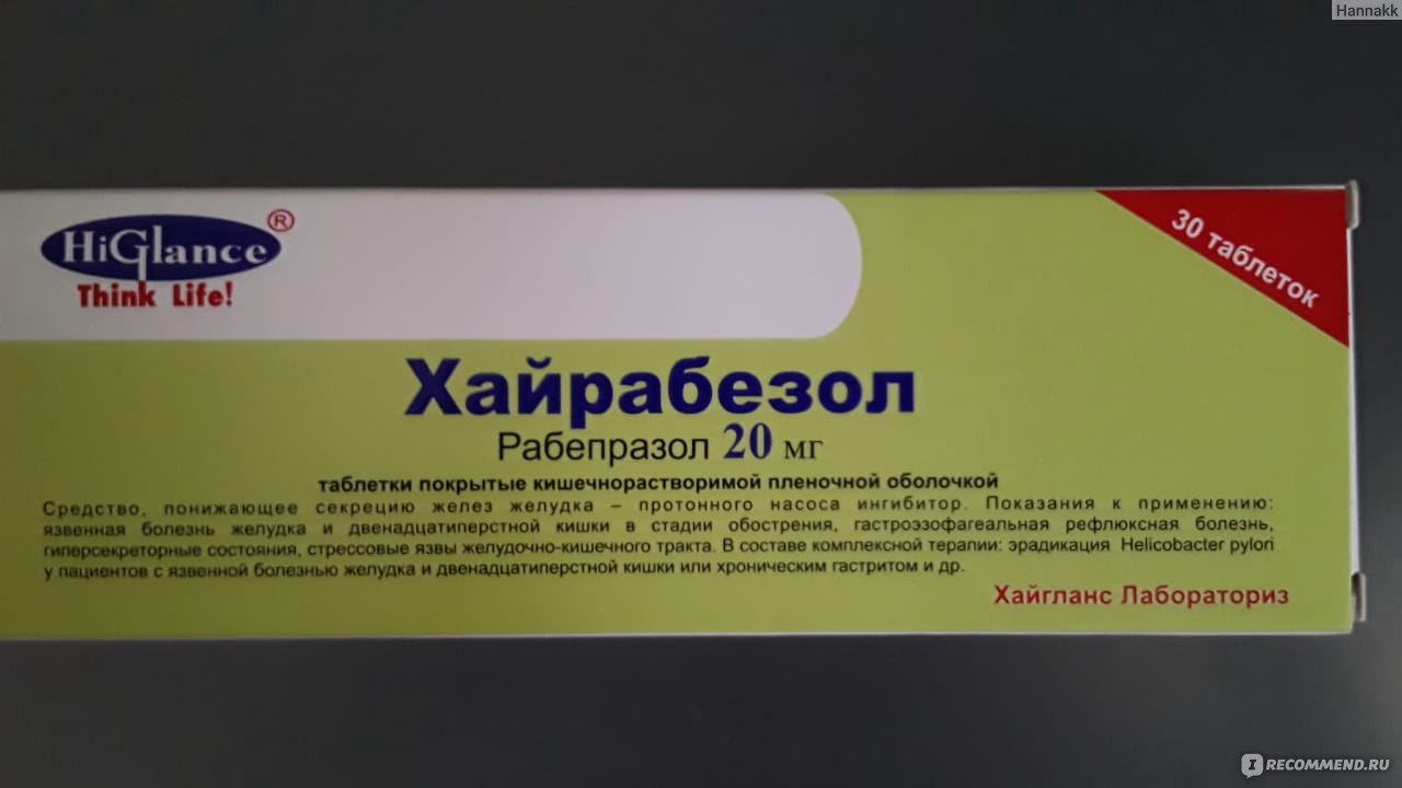 Средство для лечения желудочно-кишечного тракта HiGlance Хайрабезол -  «Препарат третьего поколения, возможно, лучший из ИПП, но вызывает всё те  же проблемы» | отзывы