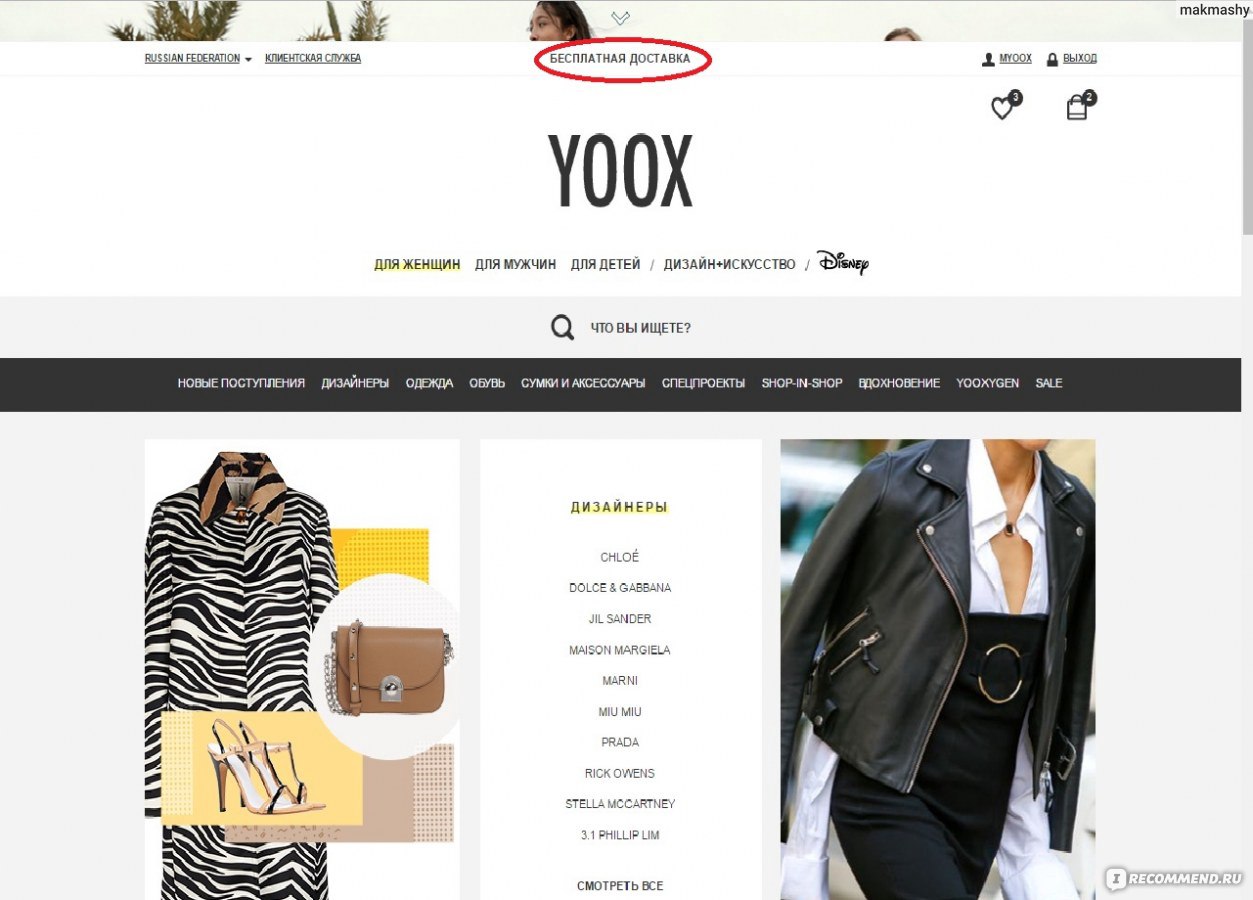 Сайт yoox интернет магазин. YOOX интернет магазин. Итальянский сайт одежды YOOX. YOOX распродажа.