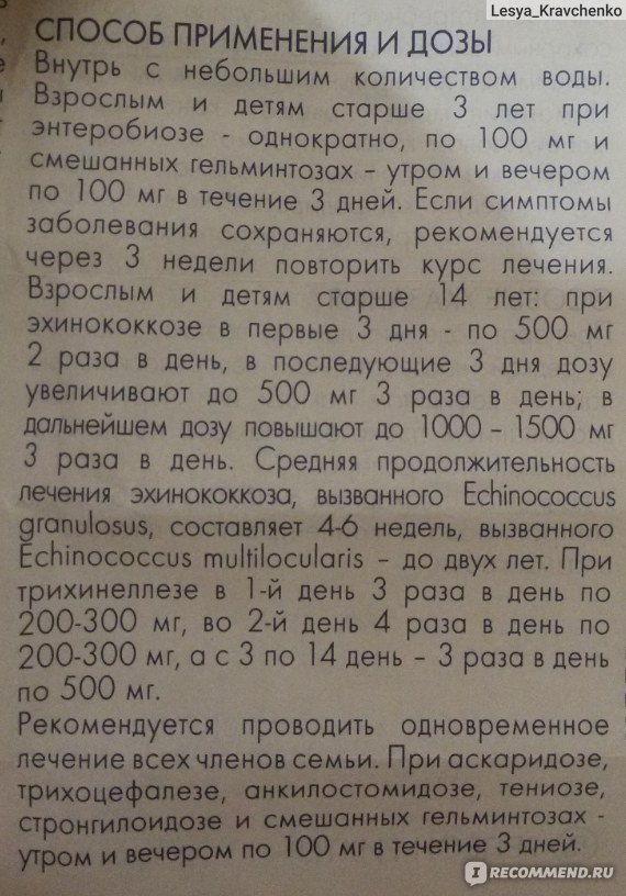 Вермокс инструкция дозировка. Вермокс инструкция. Вермокс таблетки инструкция по применению. Вермокс дозировка для детей. Вермокс инструкция по применению взрослым.