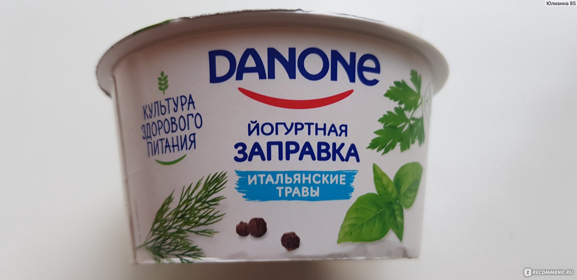 Йогурт Danone Йогуртовая заправка итальянские травы - «Диетическая заправка  для салата от Danone» | отзывы