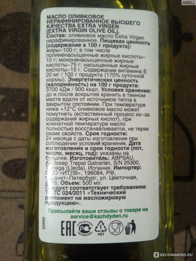 Чем заменить оливковое масло. Оливковое масло нерафинированное состав. Маркировка оливкового масла. Масло оливковое состав состав. Масла оливковые и с хорошим составом.
