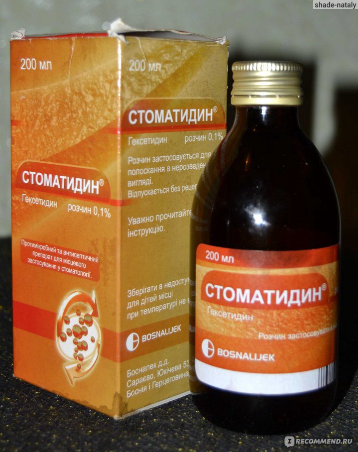 Антисептическое средство Bosnalijek Стоматидин - «Два разных эффекта .