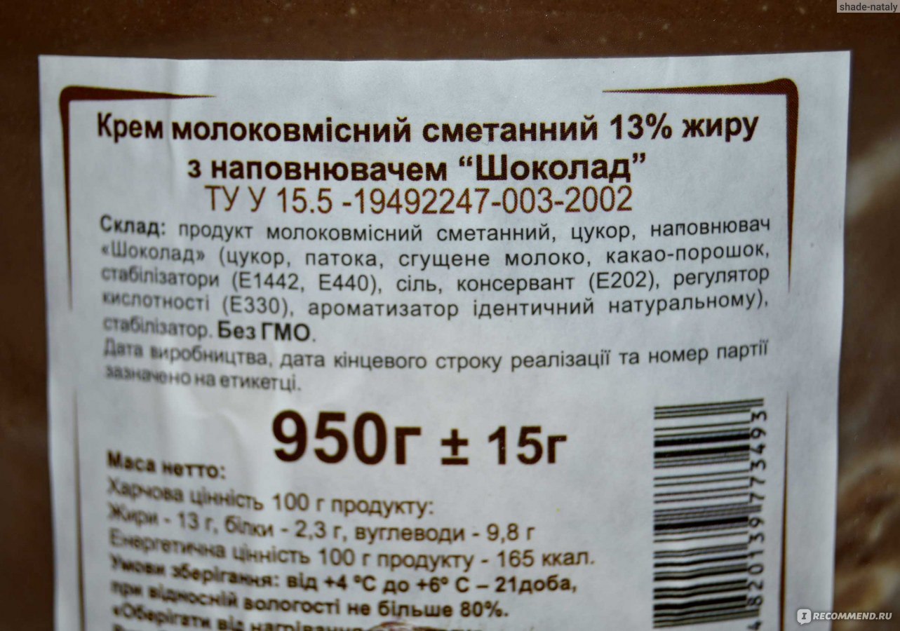 Торт калорийность. Молокосодержащий продукт сметанный БТК. Продукт молокосодержащий Витязь. Напиток молокосодержащий самое любимое. Ферментный препарат животного происхождения что это в сыре.