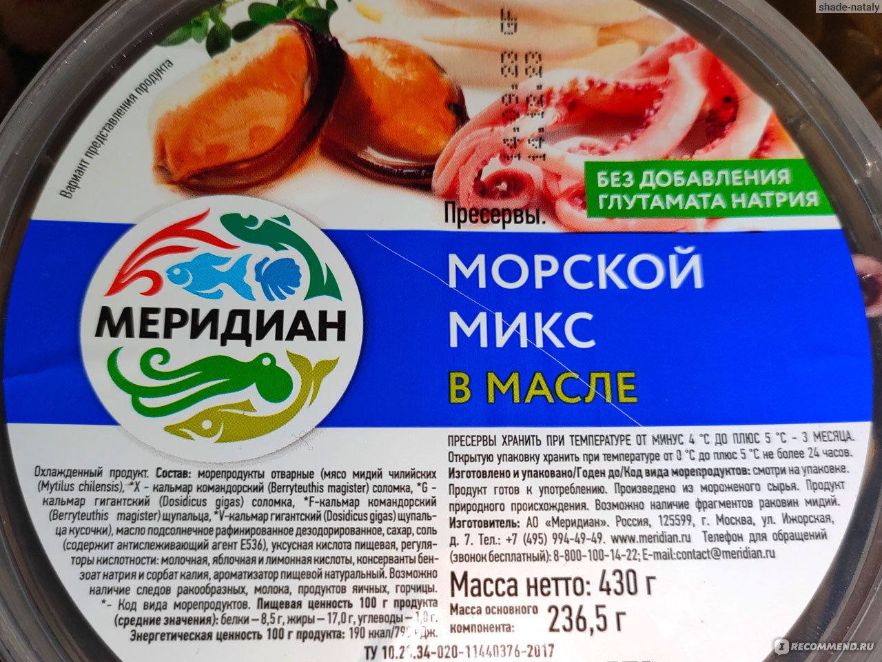 Ассорти из морепродуктов Меридиан Морской микс в масле - «Вкусный набор из  осьминога, кальмара и мидий по демократичной цене» | отзывы